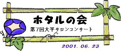 �z�^���̉�@��V��啽�T�����R���T�[�g